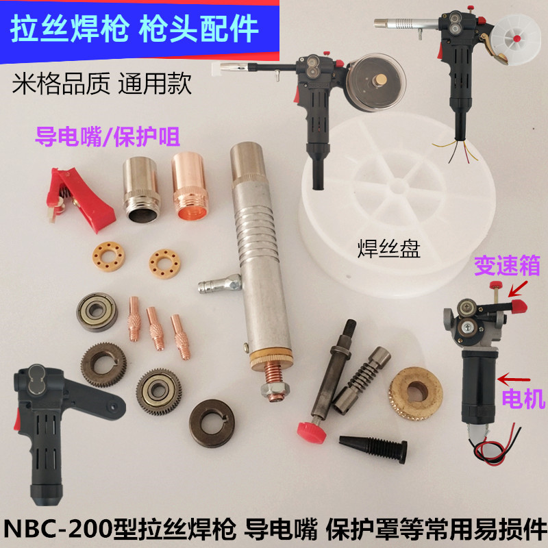 NBC200型拉丝焊枪配件导电保护咀
