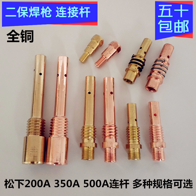 二保焊枪紫铜连接杆导电嘴座米格