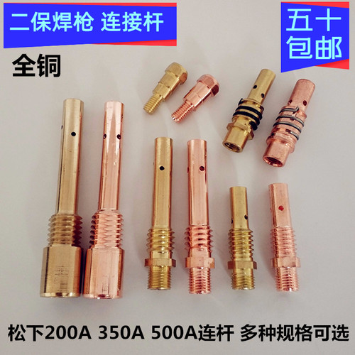 二保焊枪紫铜连接杆导电嘴座米格