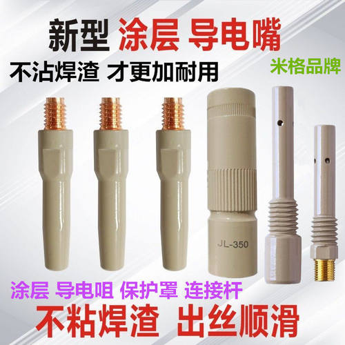 不沾焊渣涂层导电嘴保护咀铜嘴