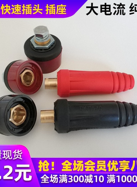 欧式快速插头插座电焊机焊把线接头公母DKJ10-2535-50-70快速插头