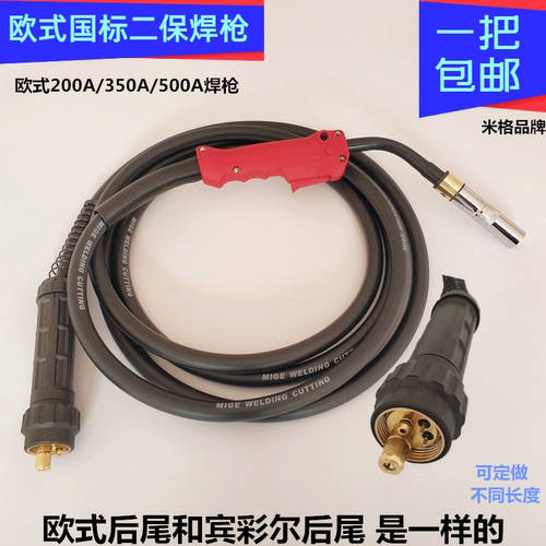 欧式200A350A500A二保焊枪