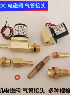 二保焊机送丝机DC24V36V电磁阀AC24V36v220v气阀铜气管对接头转换
