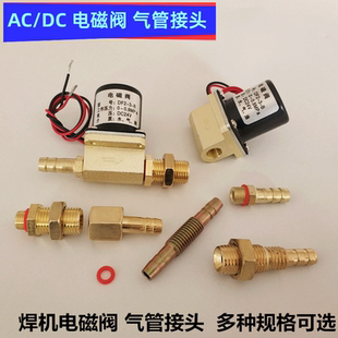 二保焊机送丝机DC24V36V电磁阀AC24V36v220v气阀铜气管对接头转换