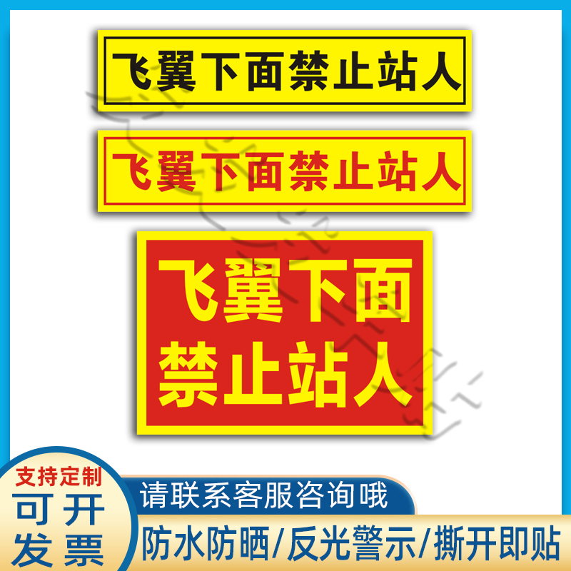 请确认飞翼门关闭警示反光贴厢式大货车飞翼下面禁止站人贴纸定做