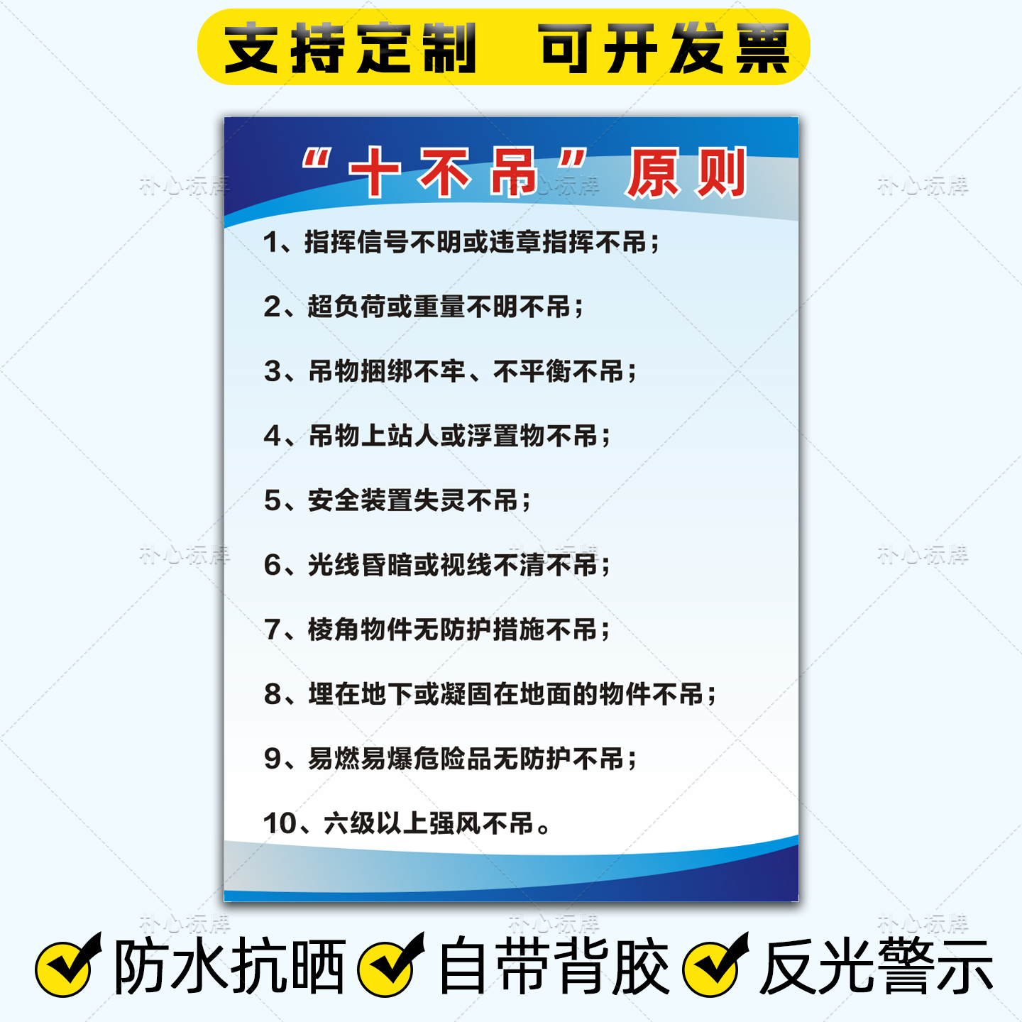 起重机械十不吊原则安全操作规程贴纸行吊天车吊装警示反光贴定制
