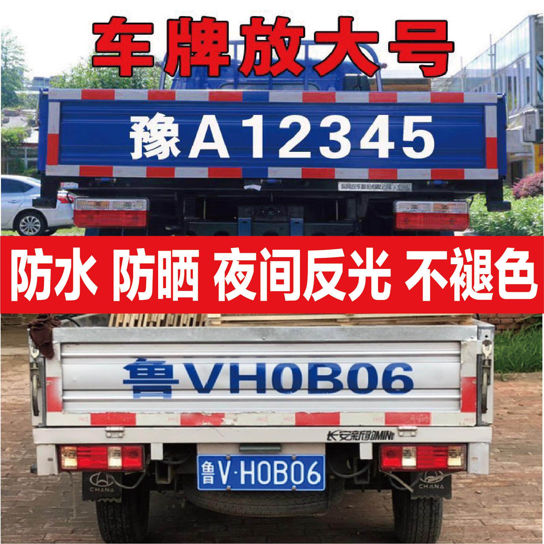 大货车车牌放大号汽车数字贴皮卡反光字防水贴面包扩大号门辉定制