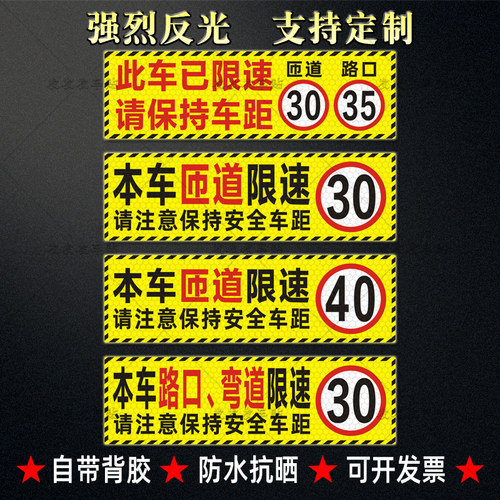 本车匝道限速40反光贴危险品运输货车路口弯道限速30警示贴纸定制