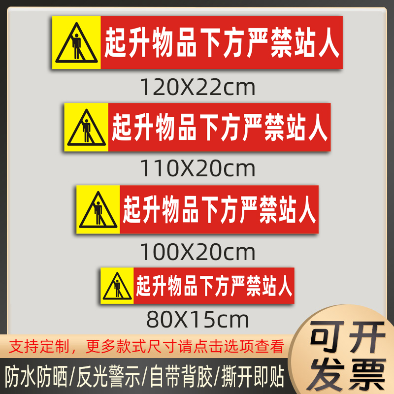 起升物品下方严禁站人贴纸起重机吊车作业警示标识反光贴定制