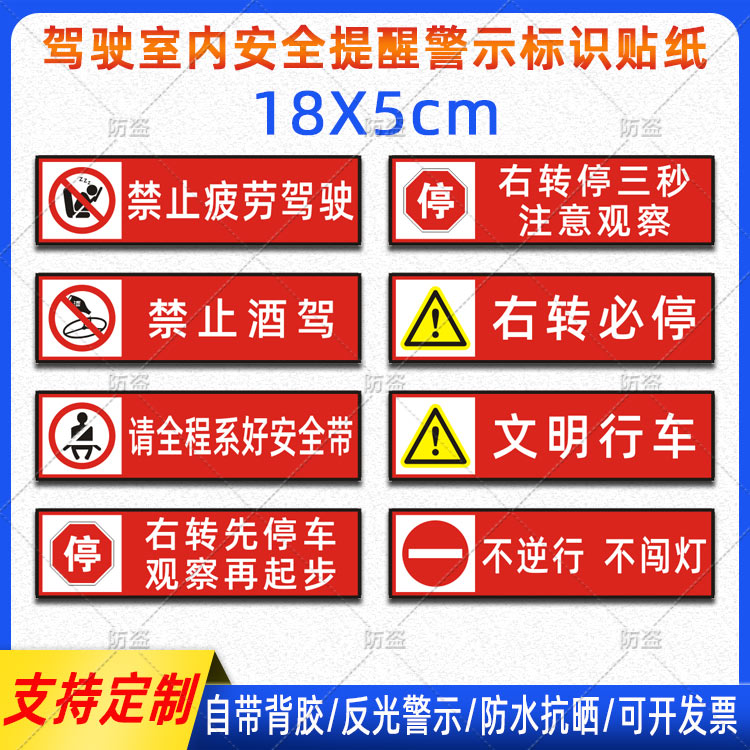 禁止疲劳驾驶禁止酒驾文明行车警示贴系好安全带右转必停三秒贴纸
