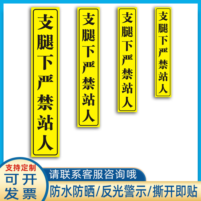 吊车支腿下严禁站人贴纸起重机清障救援车安全警示标识反光贴定制