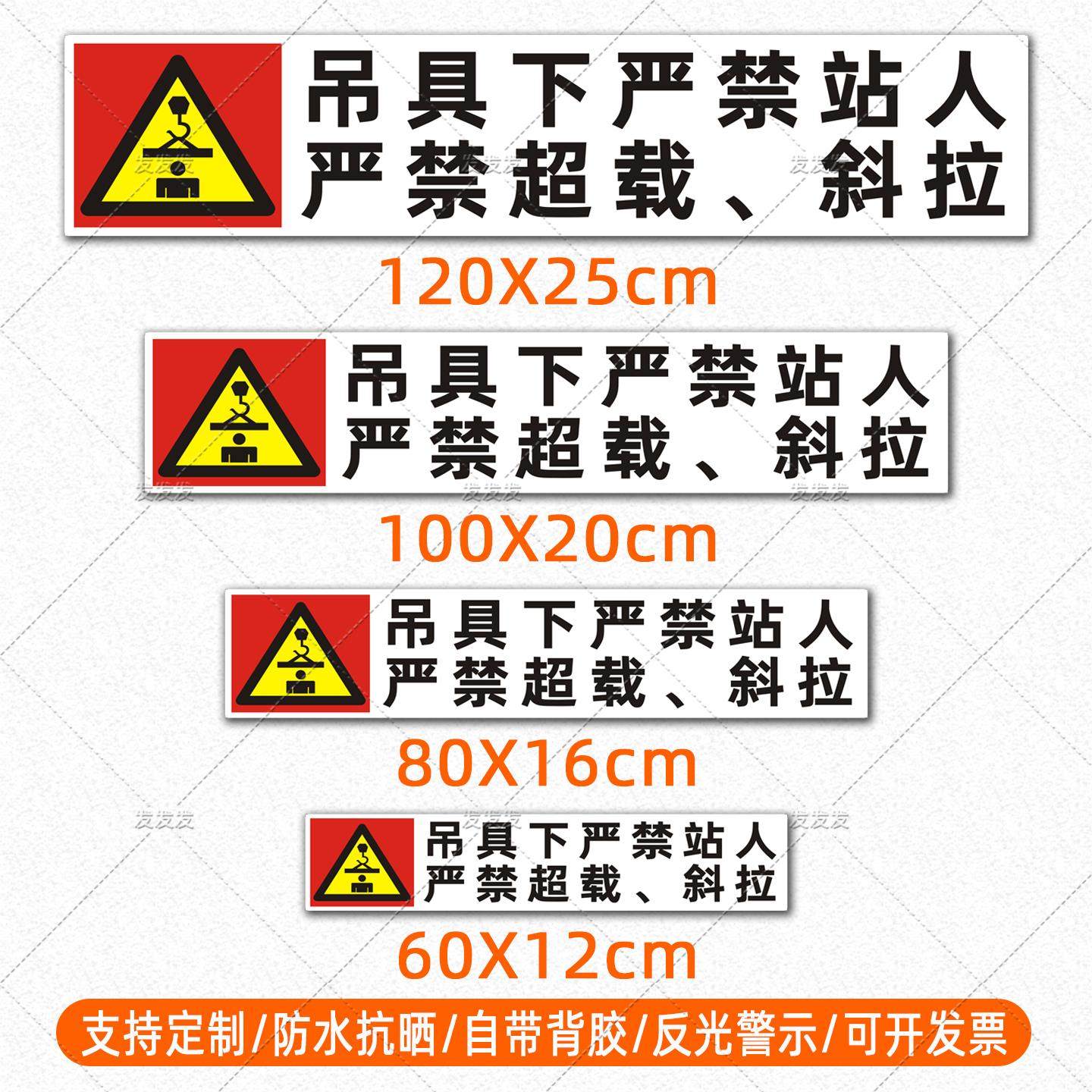 吊具下严禁站人标识牌贴纸吊车起重机行车严禁超载斜拉警示贴定制