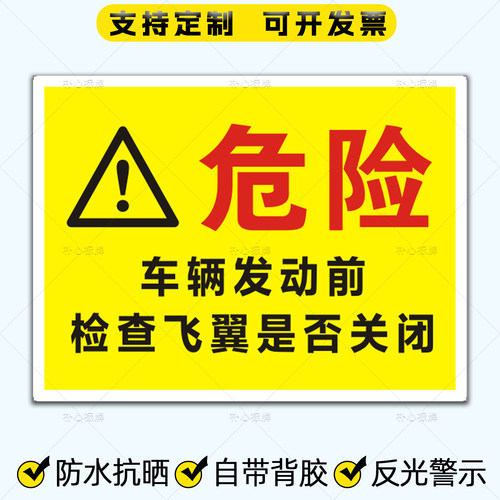 飞翼门危险警示贴厢式货车辆发动前检查飞翼是否关闭安全标识贴纸