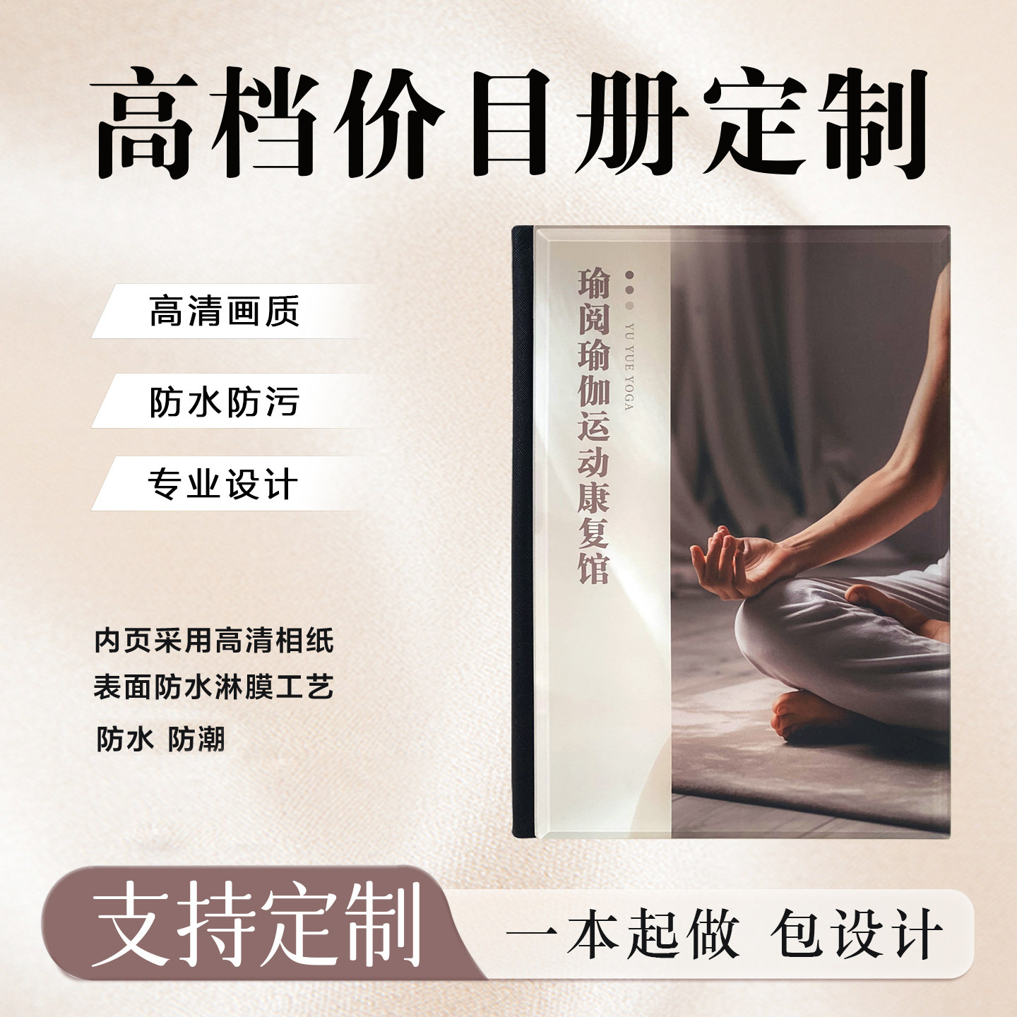 瑜伽价格表定制包设计普拉提健身图片