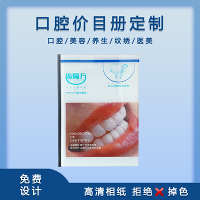 口腔价目册定制种植牙正畸价格表