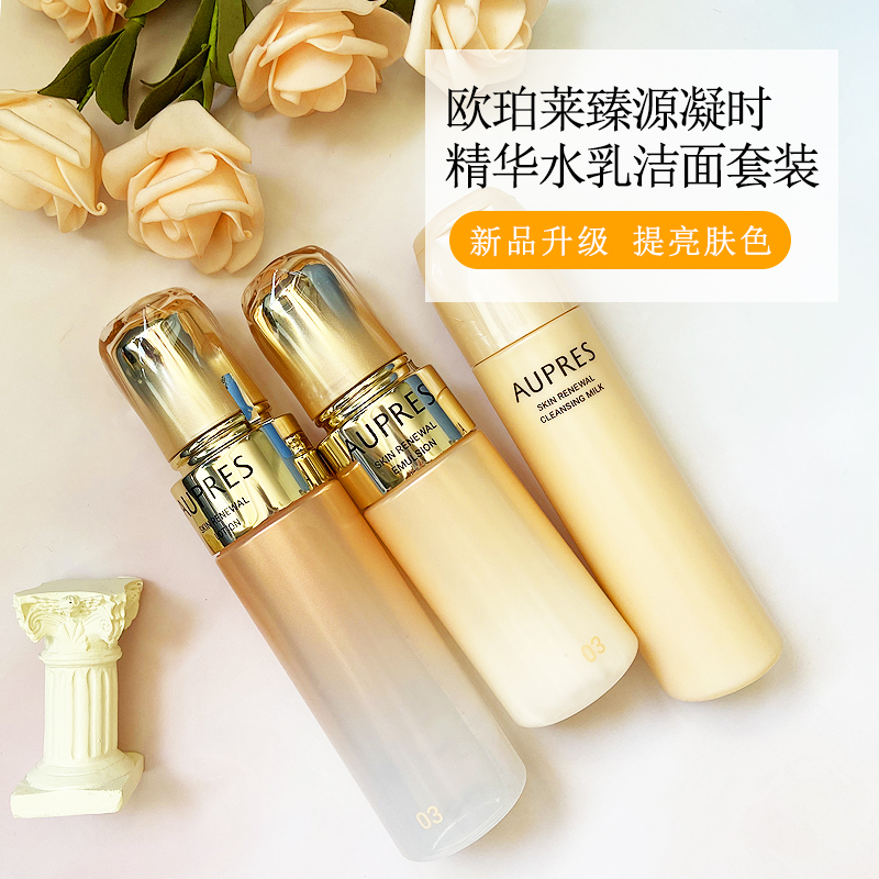 水乳套装AUPRES/欧珀莱补水保湿