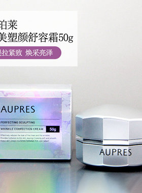 欧珀莱致美塑颜舒容霜50g 提拉紧致改善皱纹焕采亮泽面霜正品