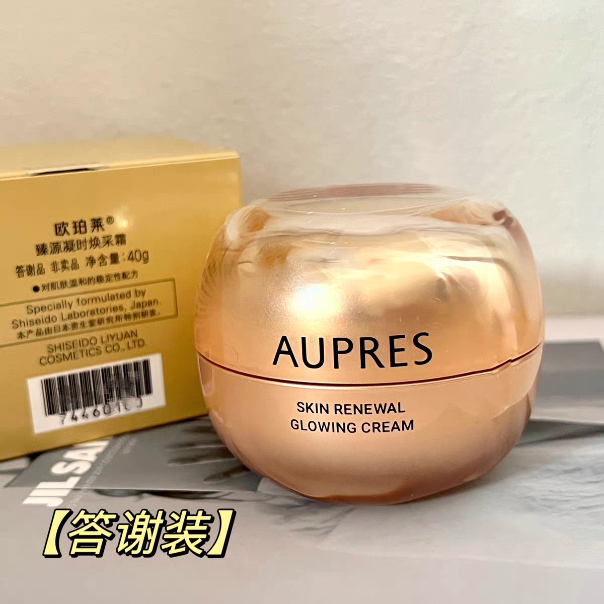 欧珀莱臻源凝时焕采霜40g钻石霜正品冻龄霜答谢品