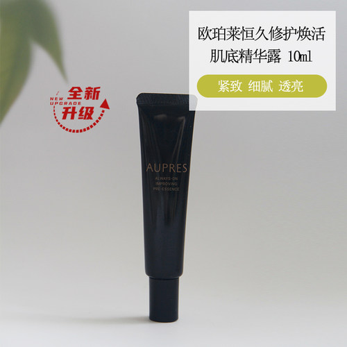 第三代欧珀莱恒久修护焕活肌底精华露10ml提亮淡纹加强型中小样