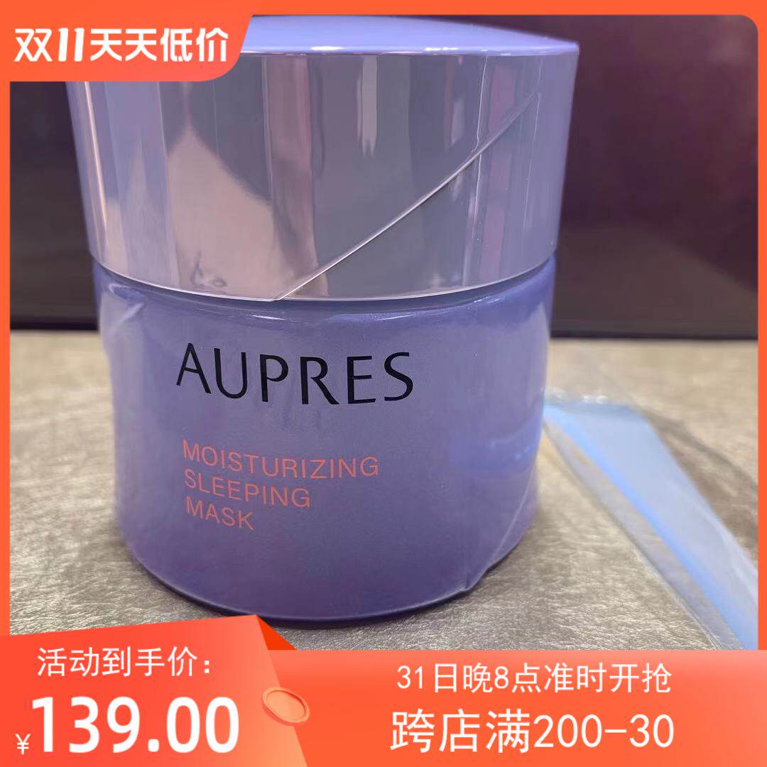 欧珀莱水润嫰泽睡眠面膜80g免洗夜间补水修护保湿滋润正品怎么样,好用不?