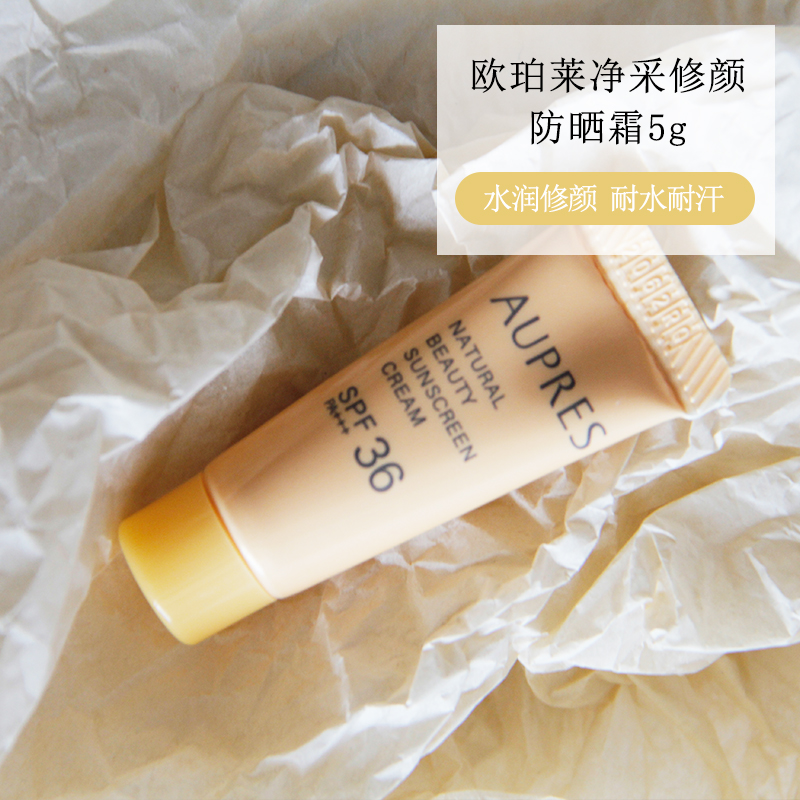 欧珀莱中小样净采修颜防晒霜5g防护隔离遮瑕SPF36轻薄水润