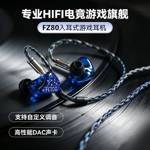 飞拓者FETOZ FZ80有线游戏耳机入耳式HIFI音乐电竞声卡电脑麦克风