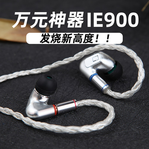 ie900高端有线发烧级hifi耳机