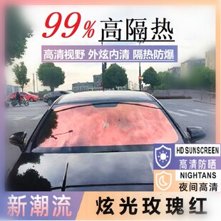 汽车贴膜隔热膜炫彩膜玫瑰幽灵光学膜帝王紫光膜前档玻璃膜太阳膜