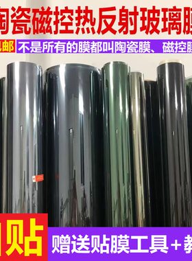 汽车隔热膜车窗贴膜车膜玻璃防晒隔热玻璃膜贴膜全车膜太阳膜自贴