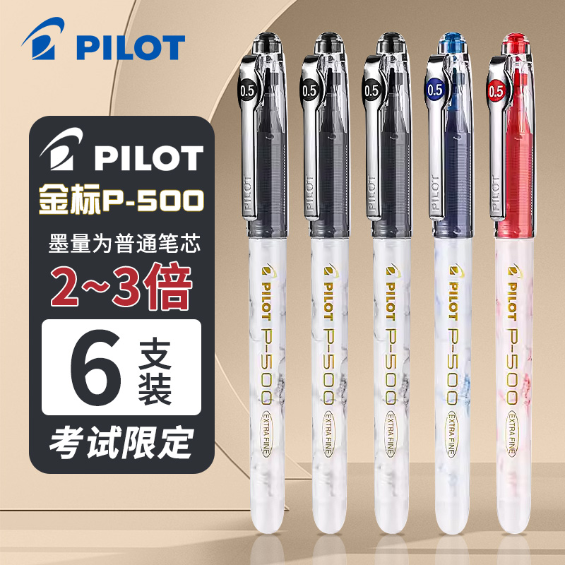 百乐P500金标限定0.5mm针管笔尖