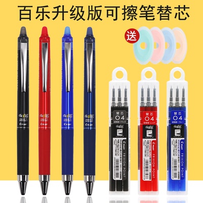 日本进口PILOT百乐可擦笔芯0.4