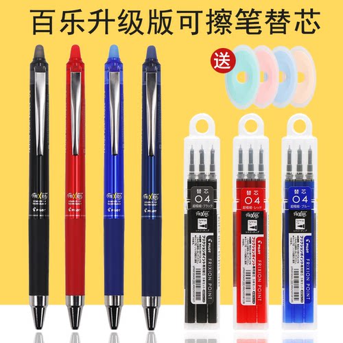 日本进口PILOT百乐可擦笔芯0.4