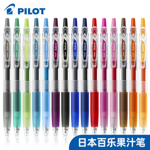 日本PILOT百乐Juice果汁笔彩色啫喱笔0.5蓝笔百乐中性笔红笔学霸刷题黑色白乐颜色笔手账按动黑笔水笔文具