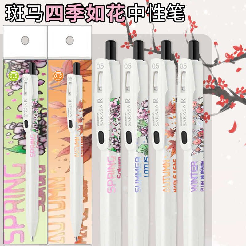 新品日本ZEBRA斑马JJ15中性笔四季如花diy限定款jj29白杆速干浓墨芯水笔创意高颜值按动黑色笔官方旗舰店官网,文具电教/文化用品/商务用品,中性笔,淘宝优惠券,粉丝福利购,淘宝优惠卷