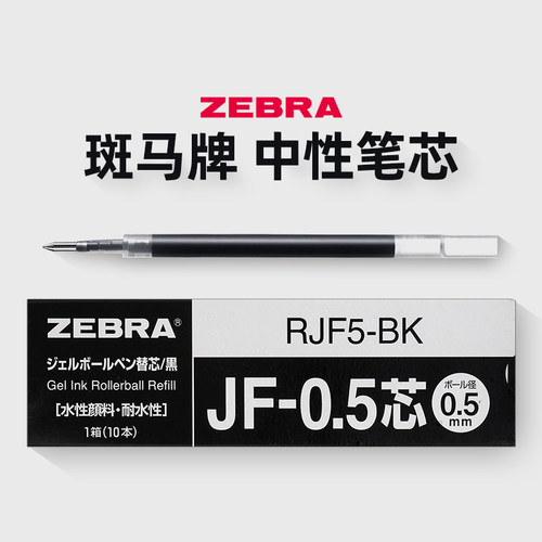 日本zebra斑马笔芯黑色按动