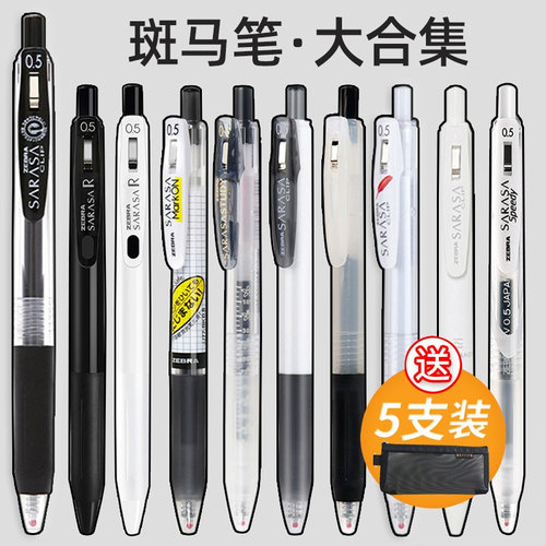 ZEBRA斑马中性笔合集按动黑笔