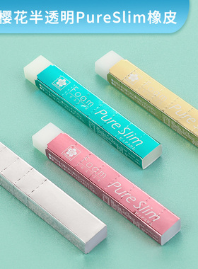 日本正版Sakura樱花牌橡皮马卡龙色一盒装彩色素描高光美术大号硬白橡皮擦紫色学生用不易留痕进口黑蓝绿