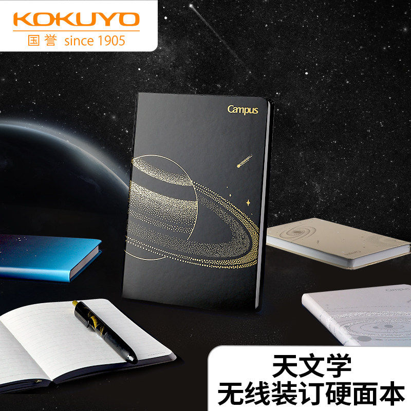 日本KOKUYO国誉天文学无线装订本硬面本加厚笔记本A5星球笔记本子初高中学生记事本横线商务办公学习本子