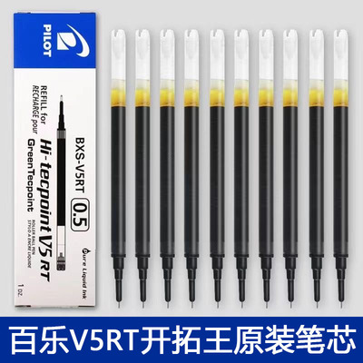 日本Pilot百乐笔芯V5RT按动中性笔0.5开拓王笔芯黑色针管头考试专用替芯可替换BXRT-V5/GR5官方旗舰店官网