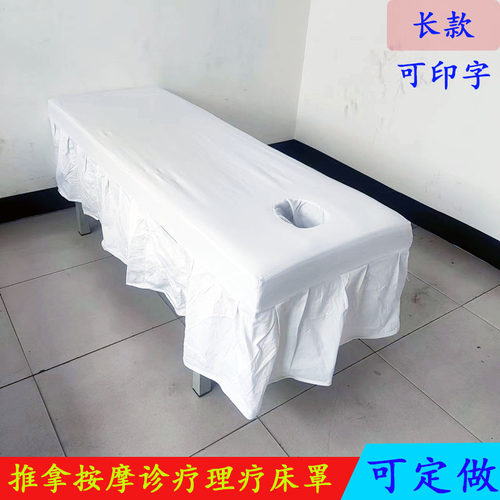 涤棉的确良薄款盲人按摩推拿床罩