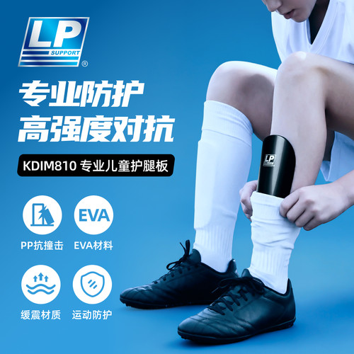 LPKDIM810儿童足球护腿板
