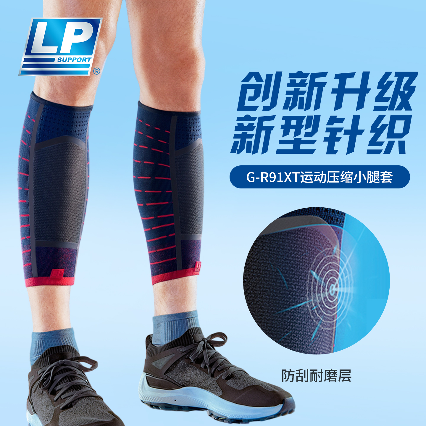 LP动态支撑越野跑小腿套分级加压