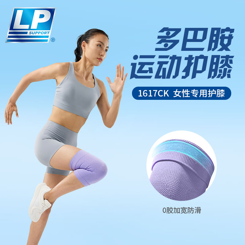 LP运动护具护膝女士防滑加压