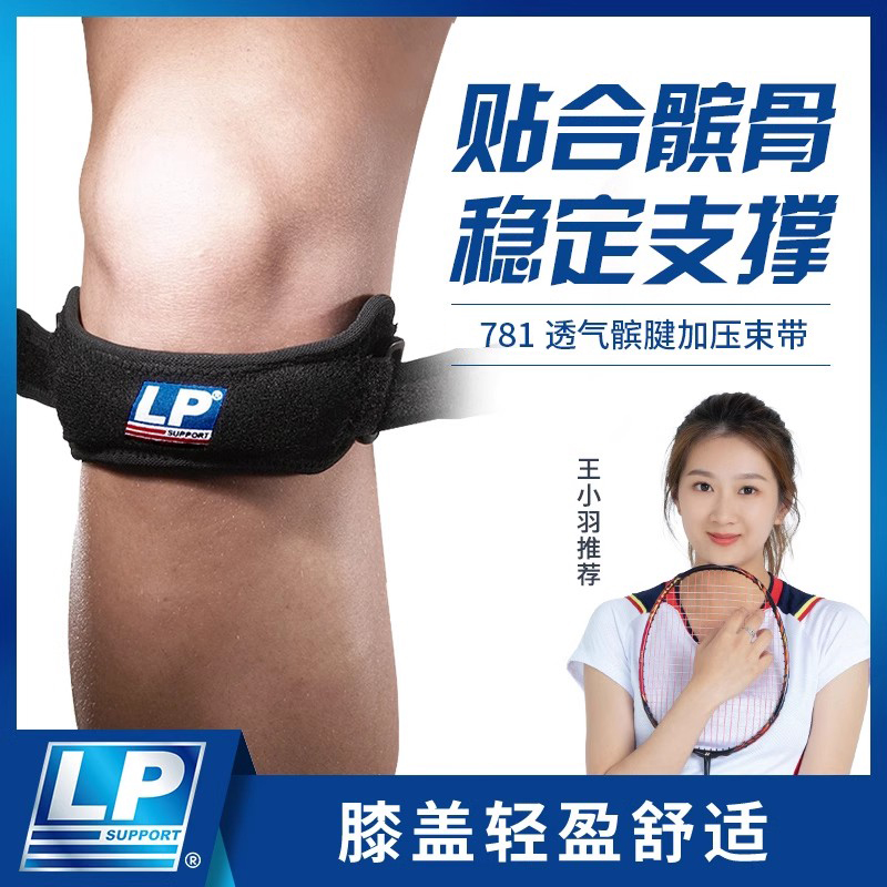 LP 781 髌骨带护膝加压跑步爬山羽毛球篮球健身膝盖运动护具男女 运动/瑜伽/健身/球迷用品 运动护膝/髌骨带 原图主图