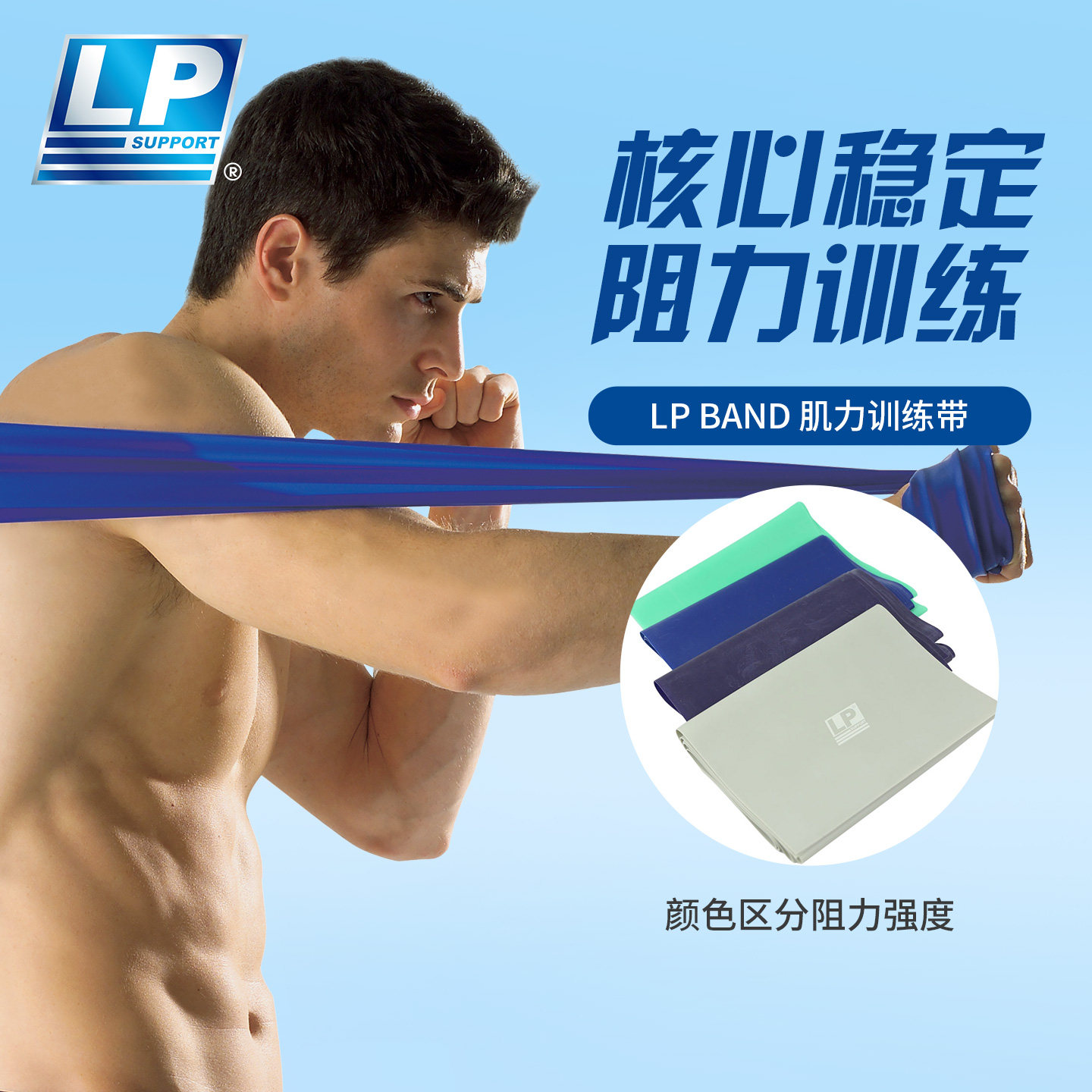 LP 有氧肌力训练带 瑜伽拉力带 弹力带 居家健身带 多力度可选择