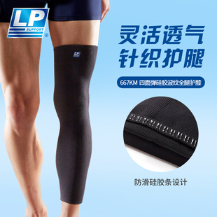 健身骑行网排篮足羽毛球运动护膝 透气保暖加长全腿套 667KM