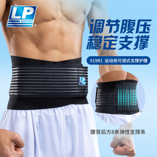 lp轻薄型集中支撑条运动护腰带