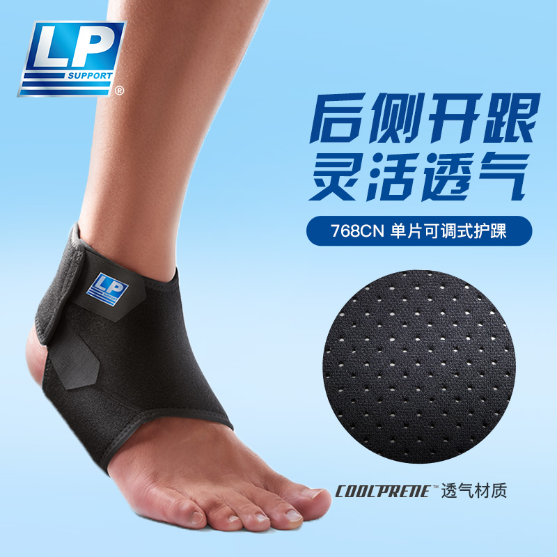 LP透气可调式护踝羽毛球网排篮球