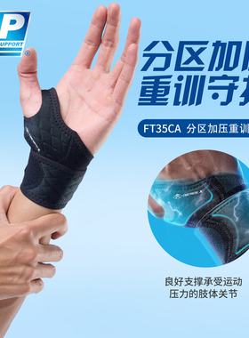 LP FT35CA 手腕扭伤腱鞘专用运动健身网球羽毛球劳损手部拇指护套