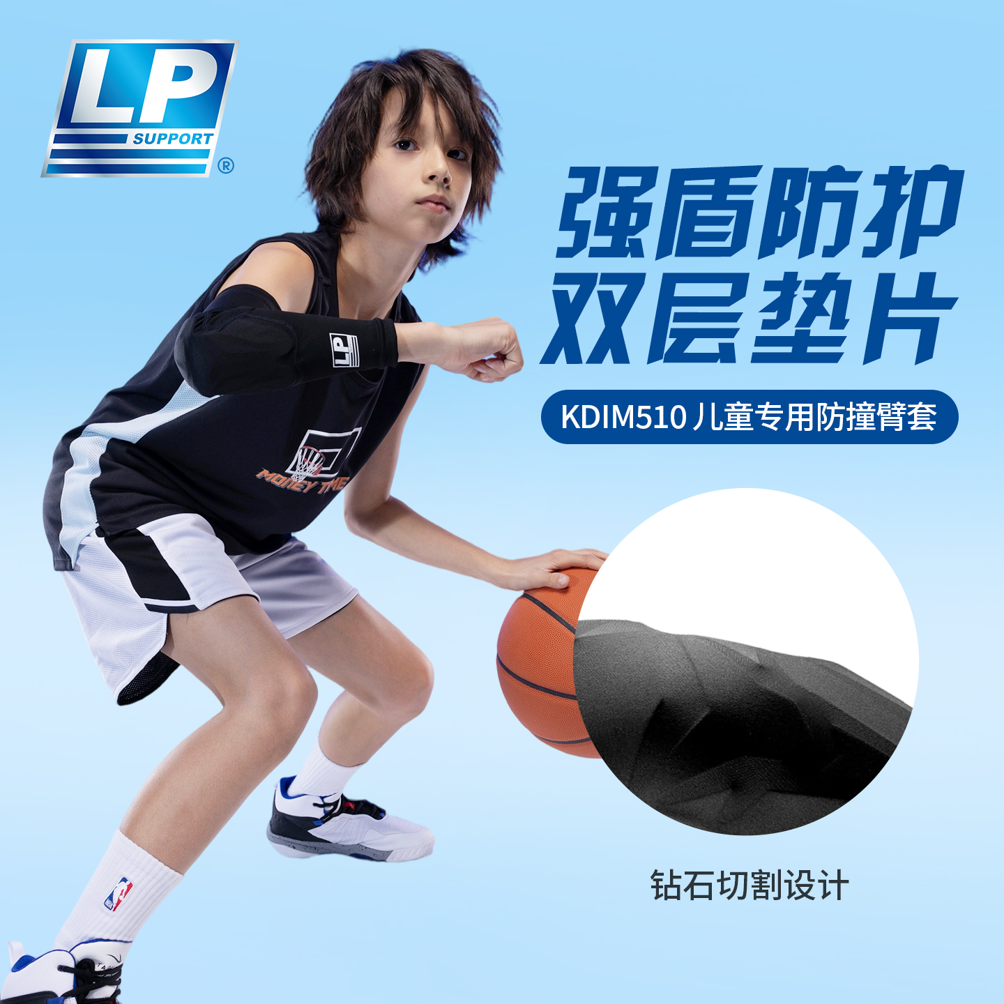 LP儿童专用防撞护肘轻量舒适透气